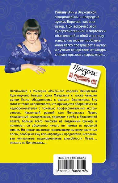 Призрак из страшного сна : роман - фото 2