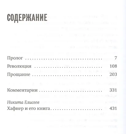 История одного немца: Частный человек против тысячелетнего рейха - фото 2