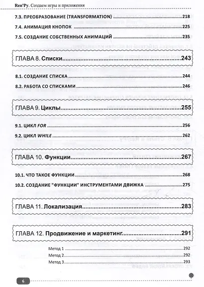 RenPy. Создаем игры и приложения - фото 6