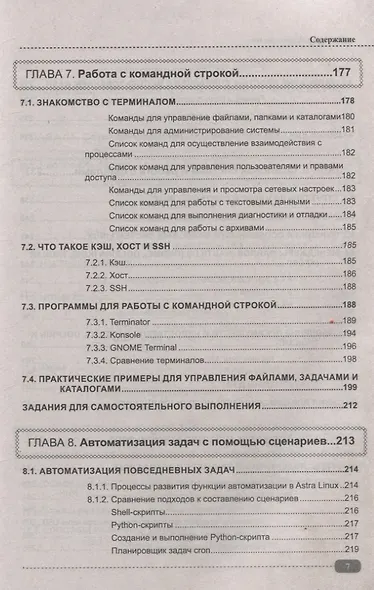Astra Linux для пользователя: офисные программы, графика, настройки - фото 7