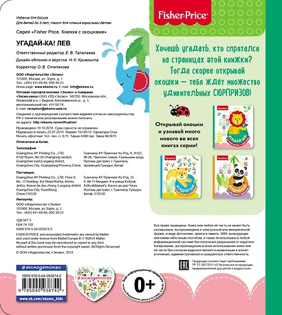 Fisher Price. Угадай-ка! Лев - фото 2