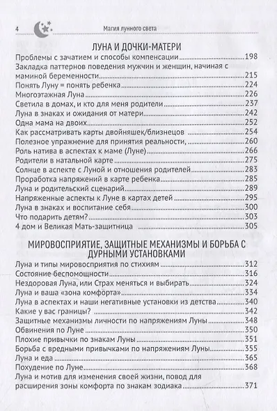Магия лунного света - фото 3