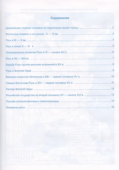 Контурные карты по истории России. 6 класс. К учебнику под редакцией А.В. Торкунова "История России. 6 класс. В двух частях" - фото 2