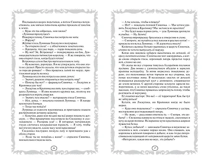 Коты-воители. Золотая коллекция. Пророчество Синей Звезды. - фото 13
