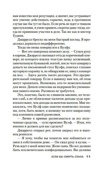 Если бы смерть спала. Четверо должны уйти - фото 12