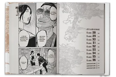 Путь домохозяина. Том 4 (Gokushufudou). Манга - фото 7