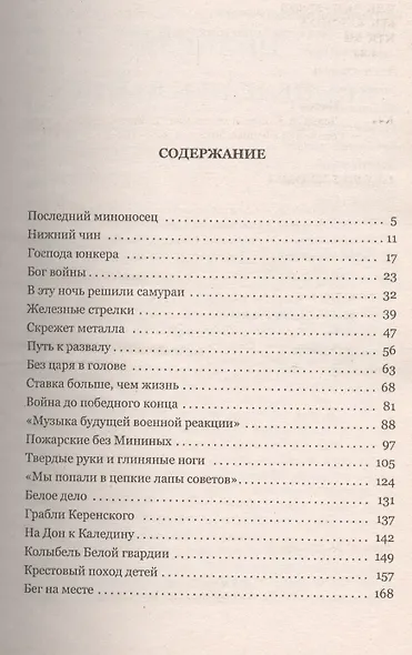 Деникин. Единая и неделимая - фото 2