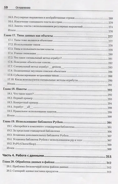 Python. Экспресс-курс. 3-е изд. - фото 9