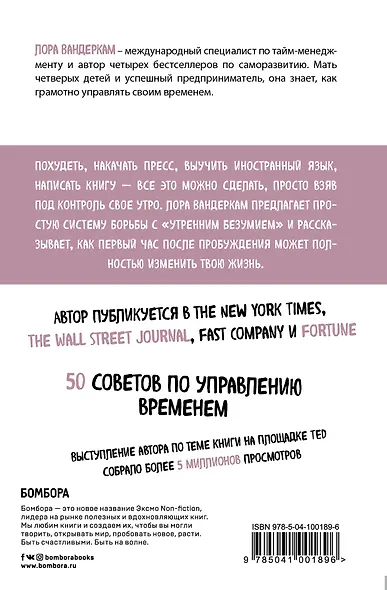 Волшебное утро. Как начало дня может изменить всю твою жизнь - фото 2