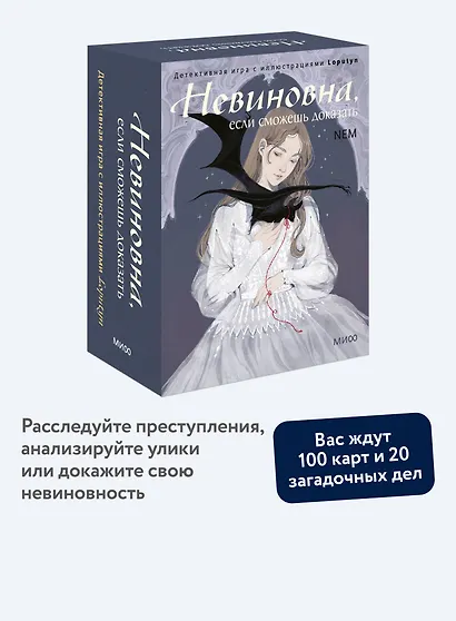 Невиновна, если сможешь доказать. Детективная игра с иллюстрациями Loputyn - фото 4