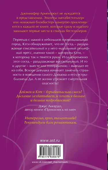 Обсидиан: роман - фото 2