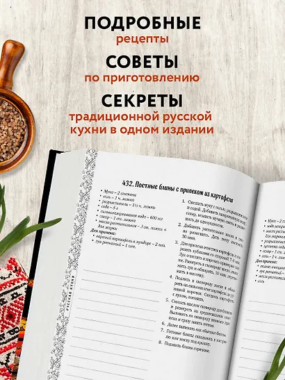 Русская кухня. Большая книга рецептов - фото 5