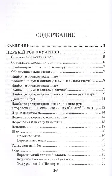 Русский народный танец. Теория и методика преподавания. Учебное пособие. - фото 2