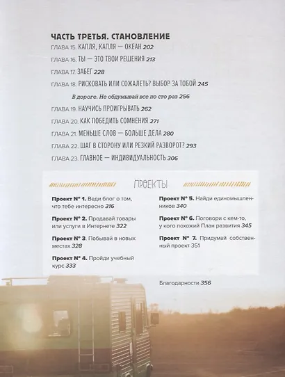 Дорожная карта. Смелое руководство для тех, кто хочет найти свой путь в жизни - фото 4