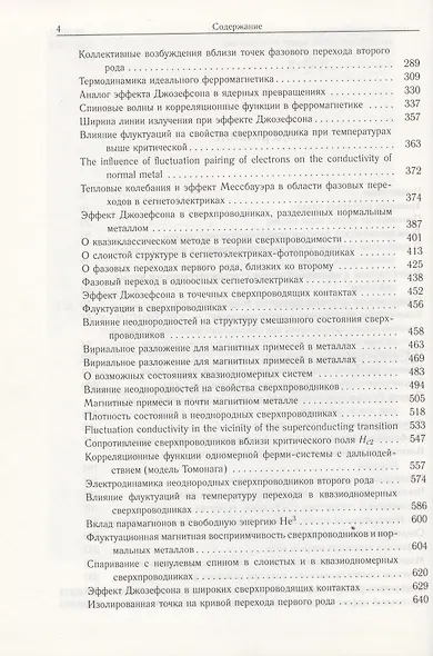 Собрание трудов. Том 1 - фото 3