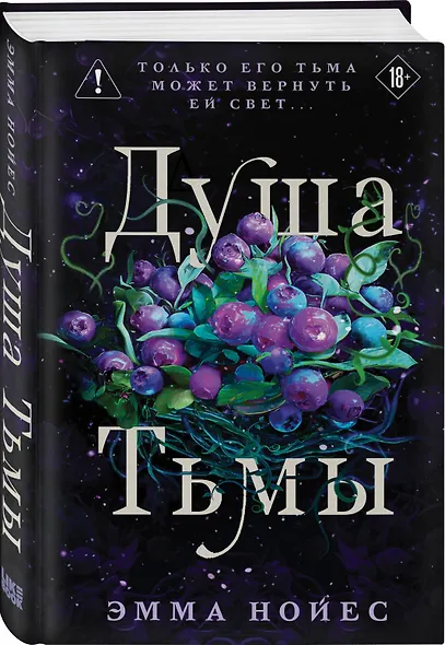Душа тьмы - фото 3