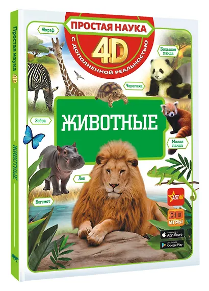 Животные - фото 3