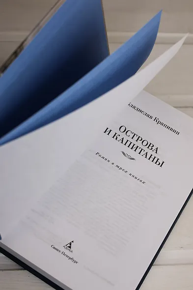 Острова и капитаны. Роман в трех книгах - фото 12