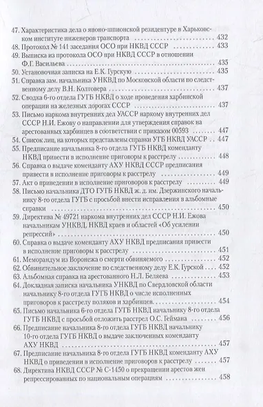 Была такая «нация» - харбинцы. Харбинская операция НКВД в документах - фото 5