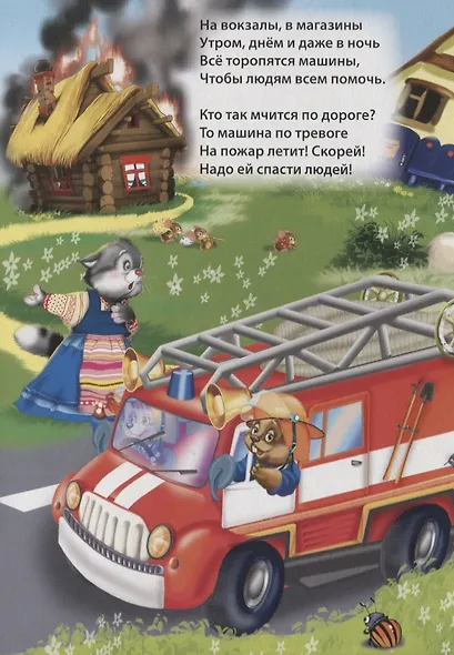 Для чего нужны машины - фото 3