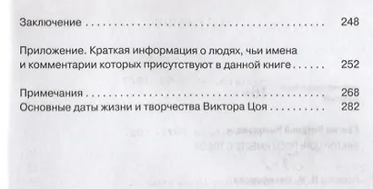 Виктор Цой - фото 3