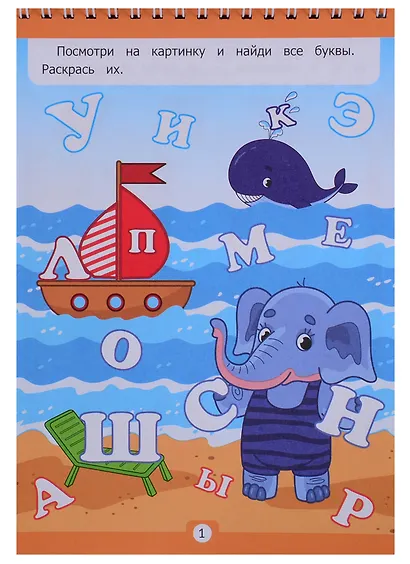 Умный ребенок. Учусь читать - фото 2