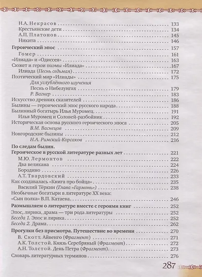 Литература. 6 класс. Учебник. В 2 частях (комплект из 2 книг) - фото 3