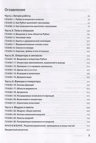 Изучаем Python. Том 1 - фото 2