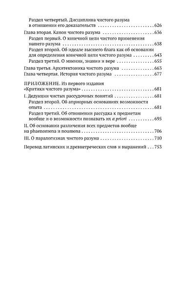 Критика чистого разума - фото 12