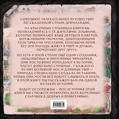 Сказки Кряжистых гор - фото 2