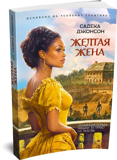 Желтая жена - фото 3