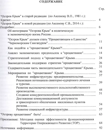 "Остров Крым" в новой редакции - фото 2
