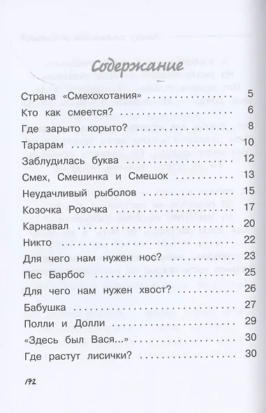 Смех, смешинка и смешок (Страна Смехохотания) - фото 2