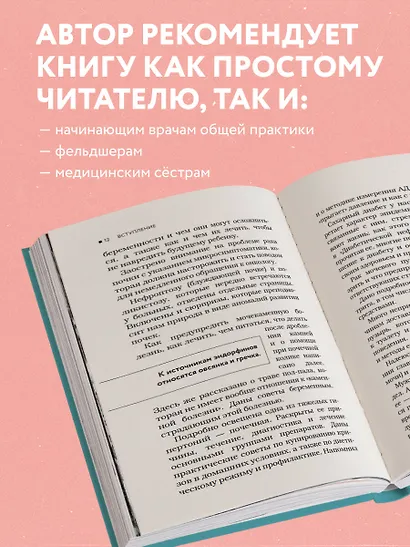 Советы уролога. Лечение болезней почек, простатита и цистита - фото 6