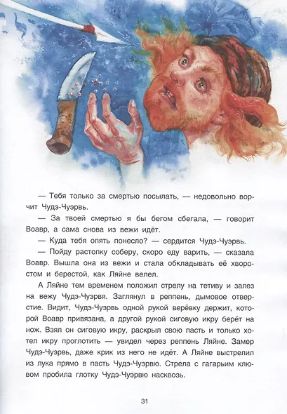 Саамские сказки - фото 5