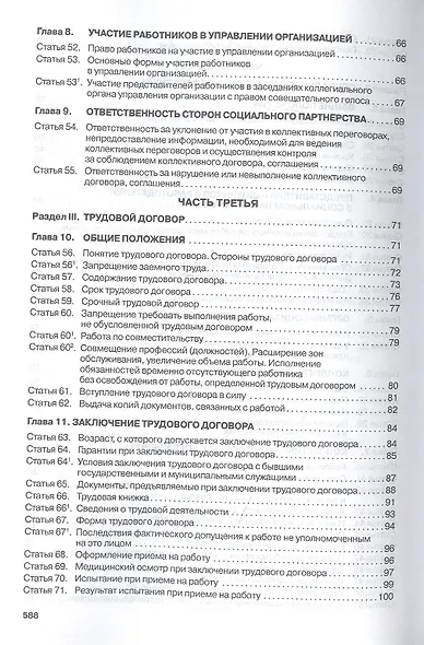 Комментарий к Трудовому кодексу Российской Федерации (постатейный) - фото 4