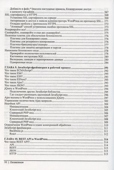 Разработка веб-приложений на WordPress - фото 7