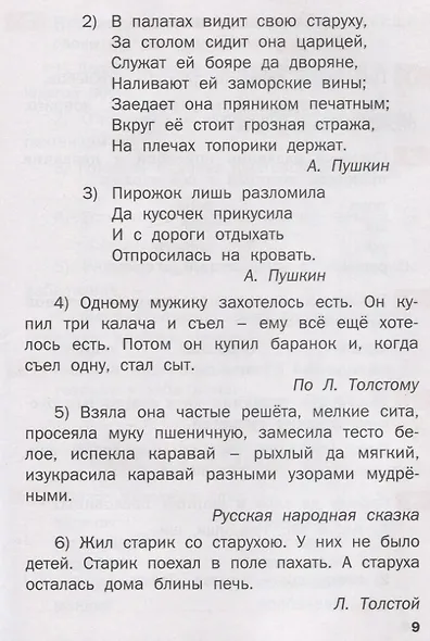 Тренажер по русскому родному языку. 2 класс - фото 2