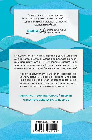 Когда дыхание растворяется в воздухе. Иногда судьбе все равно, что ты врач - фото 2