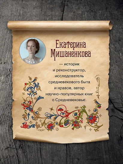 Прожорливое Средневековье. Ужины для королей и закуски для прислуги - фото 7