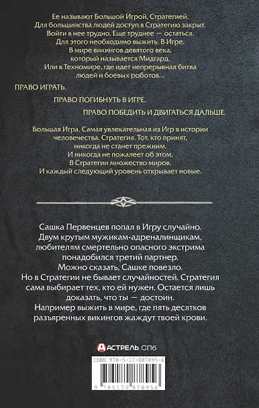 Возвращение ярла - фото 2