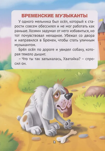 Сказки детям. Любимые сказки братьев Гримм - фото 3