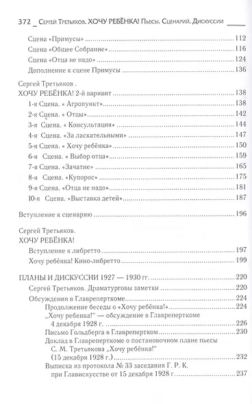 Хочу ребенка! Пьесы, сценарий, дискуссии - фото 3