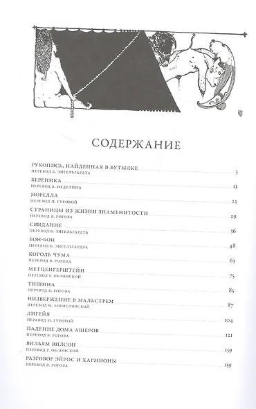 Мистические рассказы. Сборник - фото 5