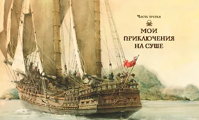 Остров сокровищ - фото 6