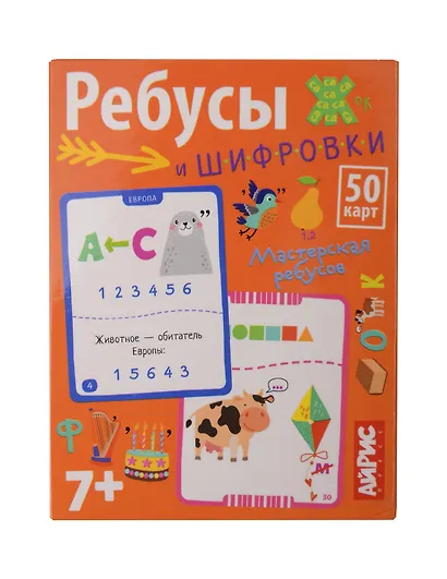Умные игры с картами. Ребусы и шифровки - фото 1