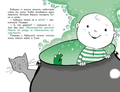 Моя бабушка-ведьма. Обезьяньи шалости - фото 4