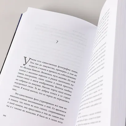 Доверие: роман - фото 12