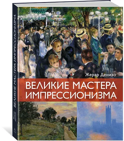Шедевры живописи. Сборный комплект из 3-х книг с шоппером - фото 9