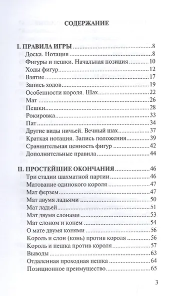Ваш первый ход.Шахматы для начинающих - фото 2